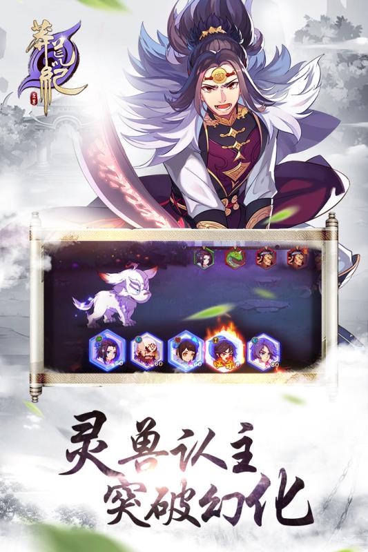 莽荒纪：至尊游戏截图