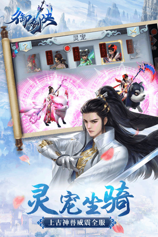 御剑决游戏截图