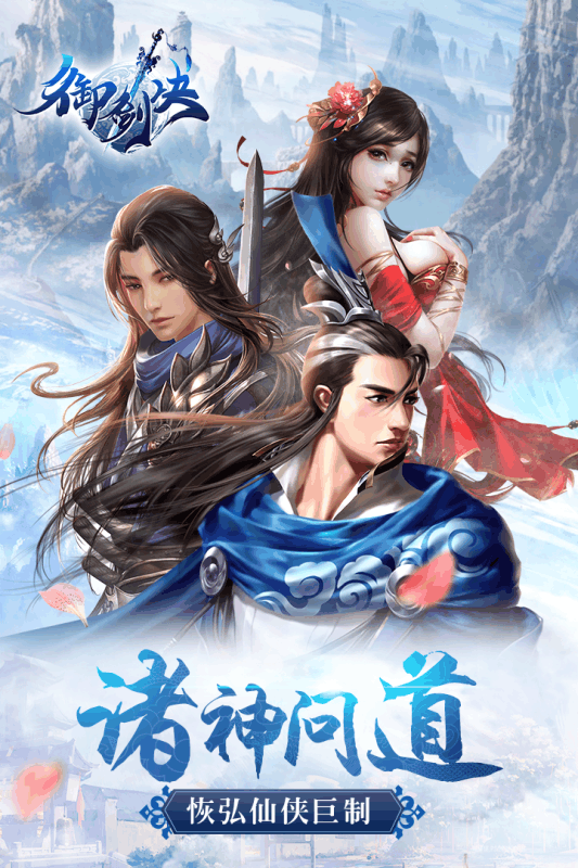 御剑决游戏截图