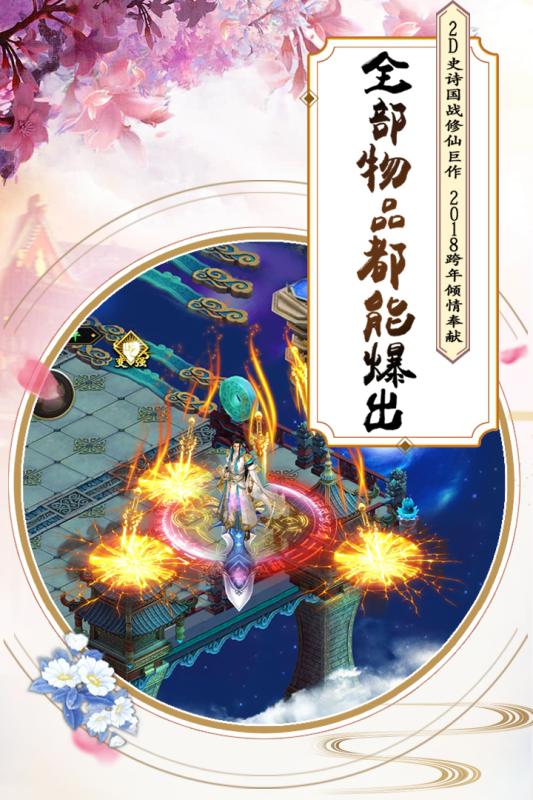 飘渺寻仙曲游戏截图