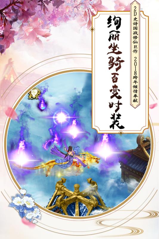 飘渺寻仙曲游戏截图