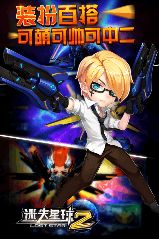 迷失星球2游戏截图