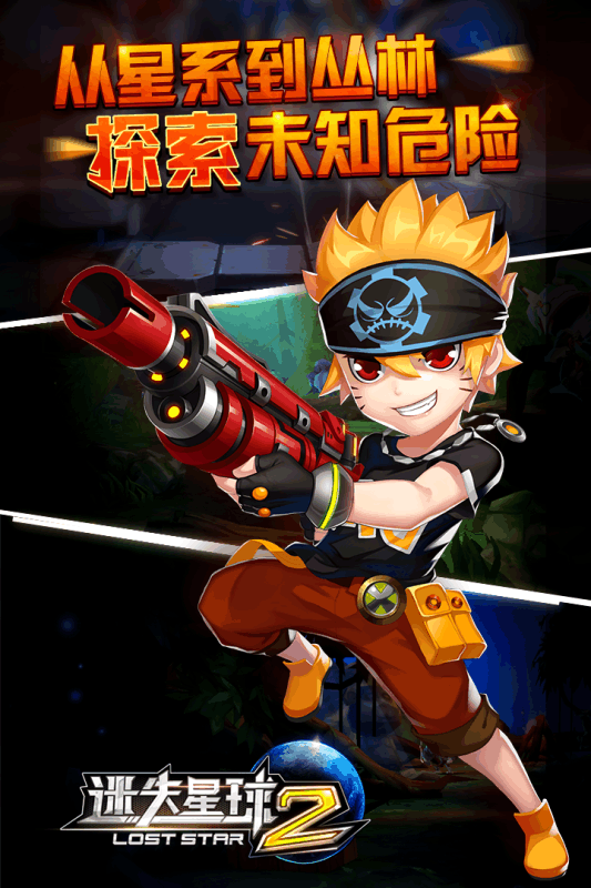 迷失星球2游戏截图