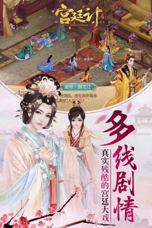 宫廷计游戏截图