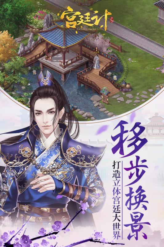 宫廷计游戏截图