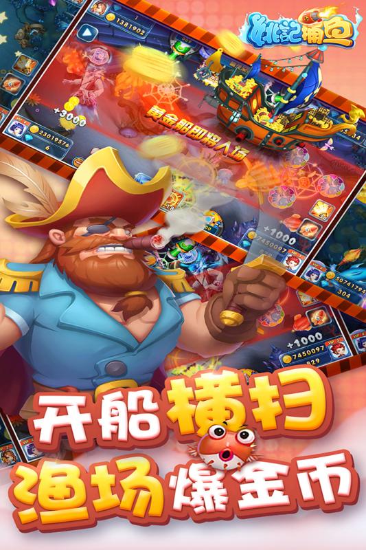 姚记捕鱼游戏截图