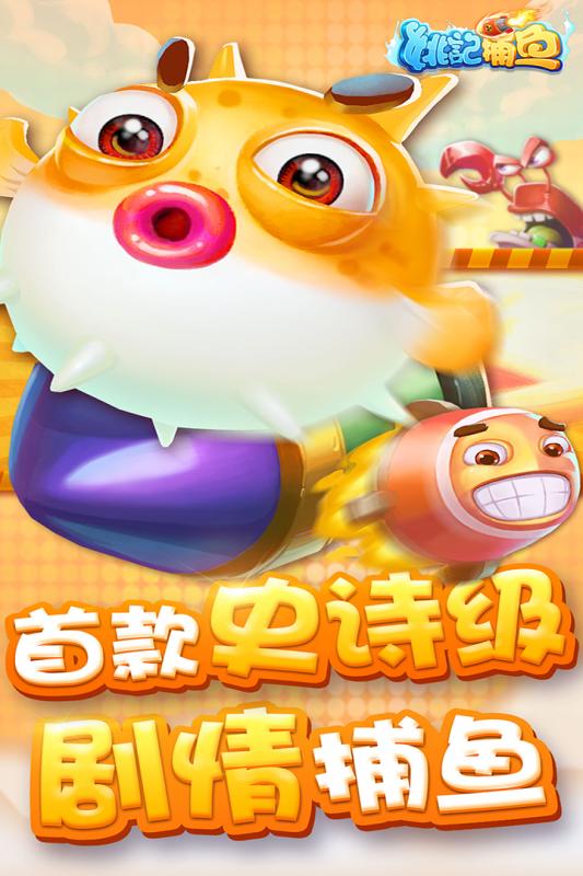 姚记捕鱼游戏截图