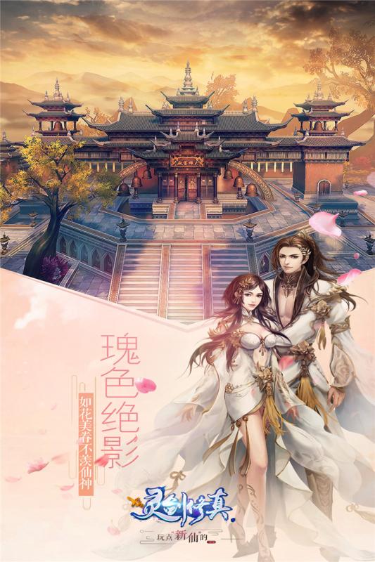 飘渺仙剑游戏截图