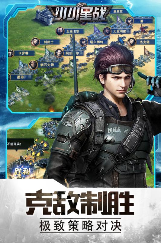 小小星战游戏截图