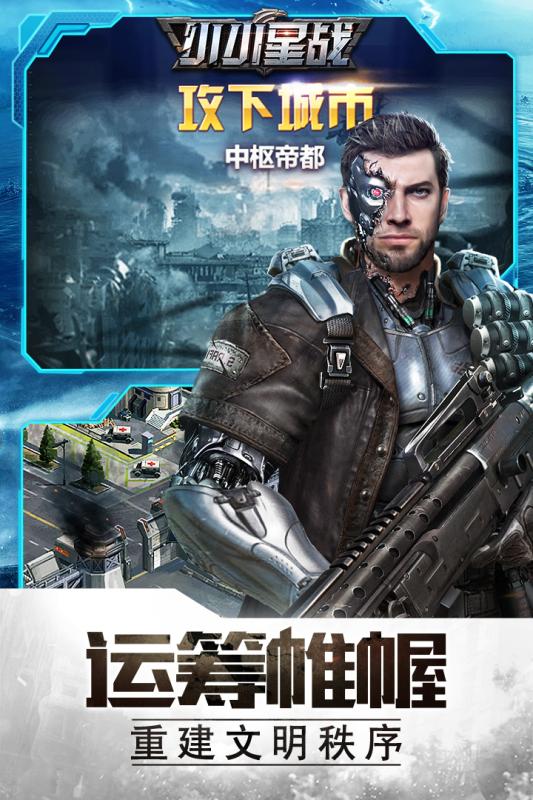 小小星战游戏截图