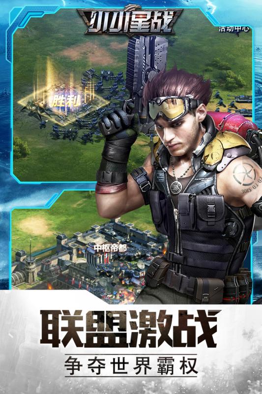 小小星战游戏截图