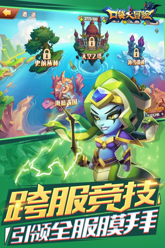 口袋大冒险游戏截图