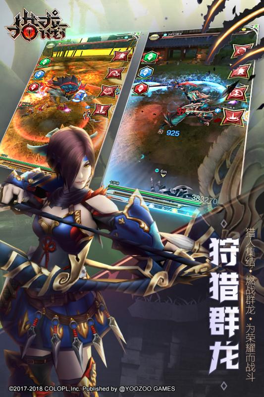 猎龙计划游戏截图