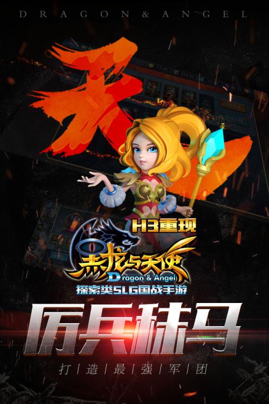 黑龙与天使游戏截图