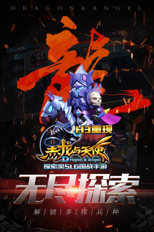 黑龙与天使游戏截图