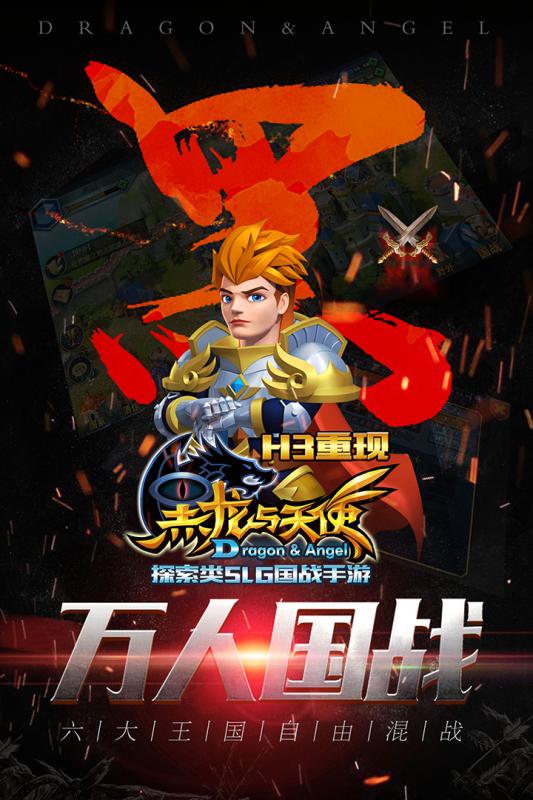 黑龙与天使游戏截图