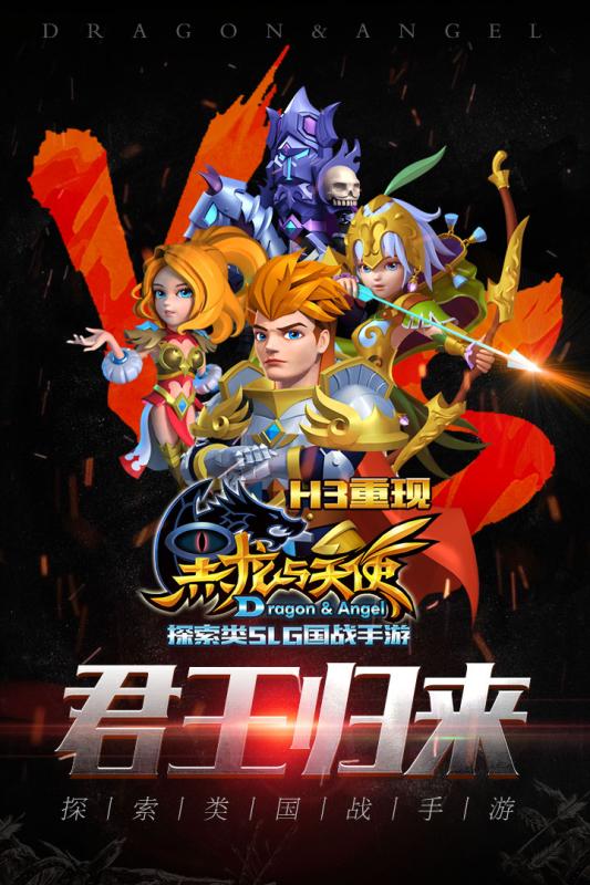 黑龙与天使游戏截图