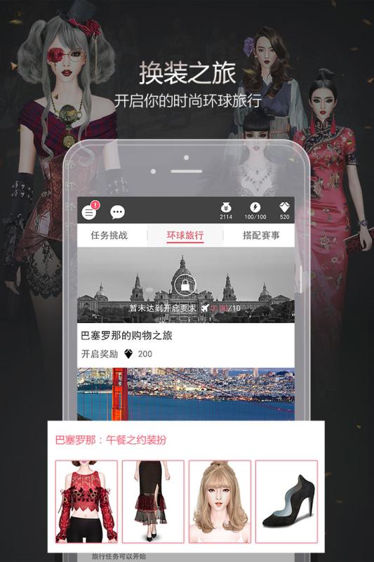 衣范儿游戏截图