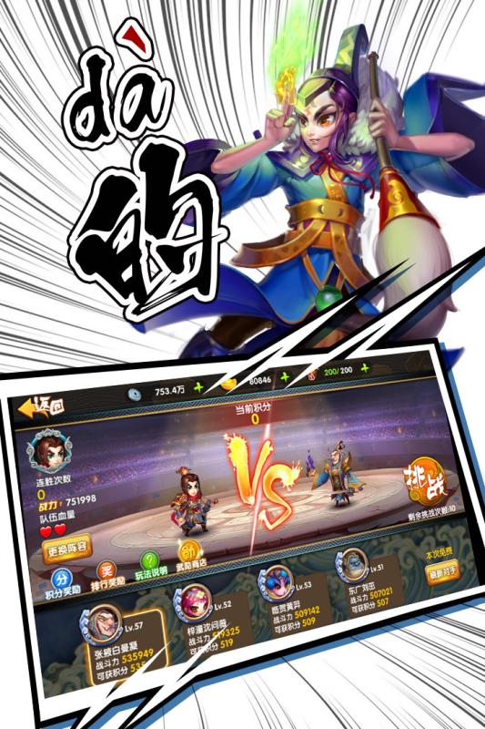 大武将游戏截图