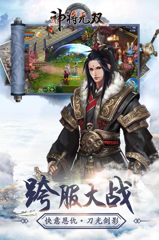 神将无双游戏截图
