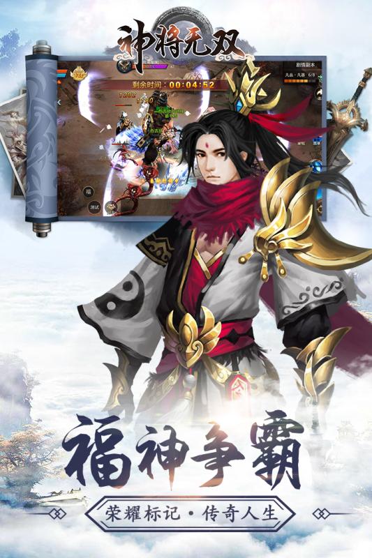 神将无双游戏截图