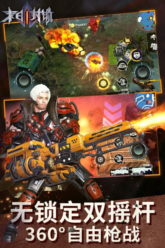 末日封锁游戏截图