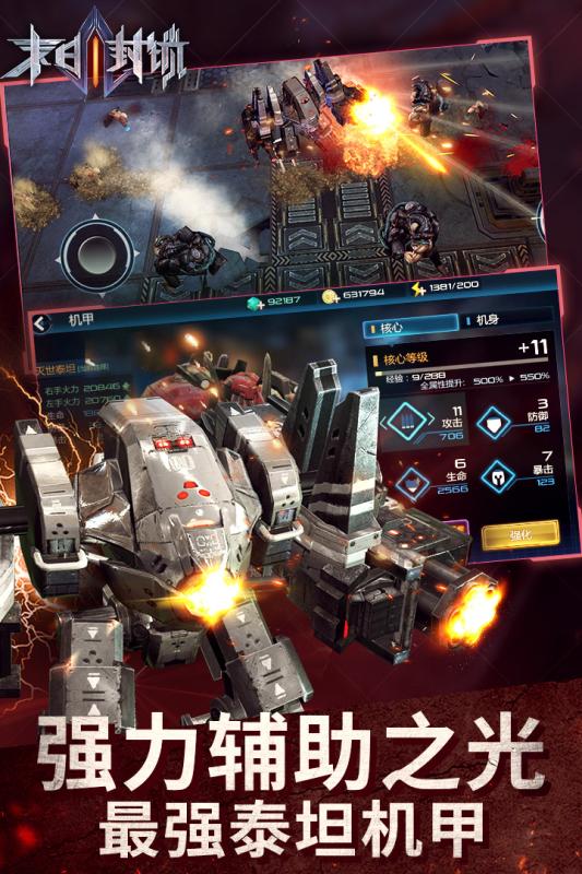 末日封锁游戏截图