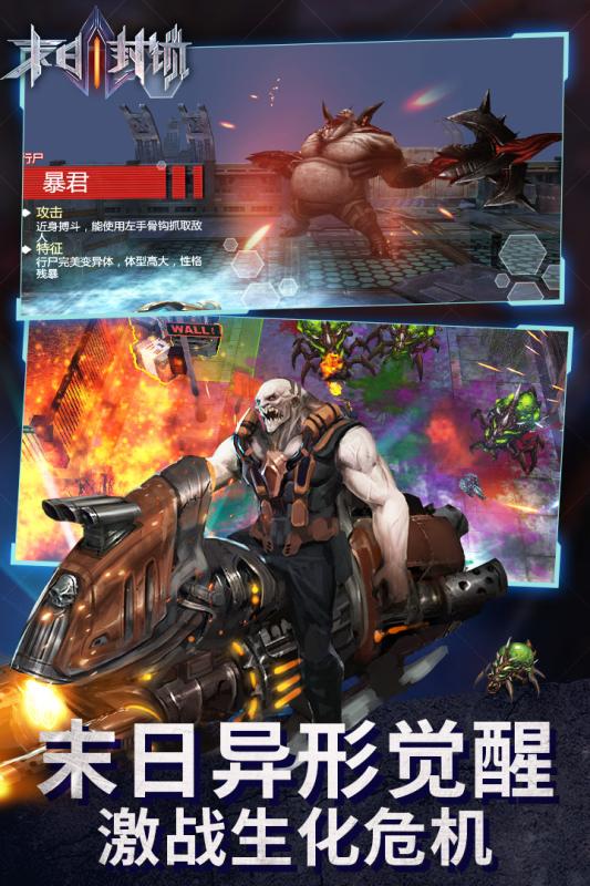 末日封锁游戏截图