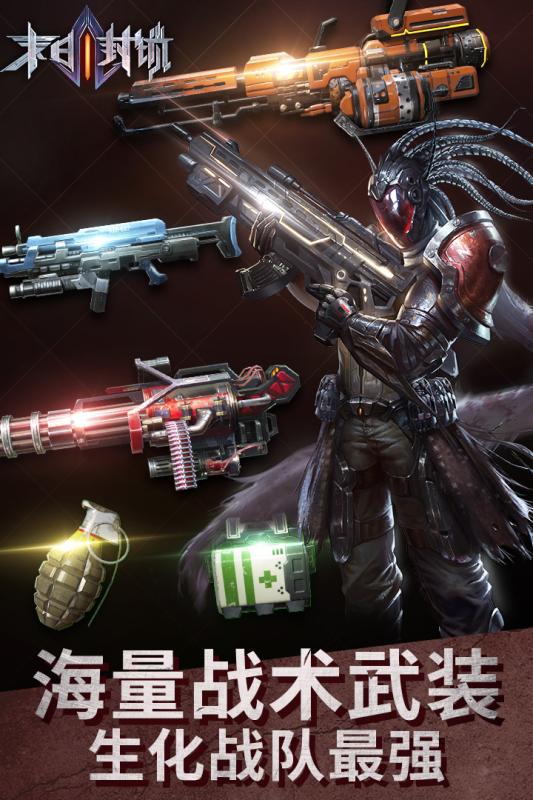 末日封锁游戏截图