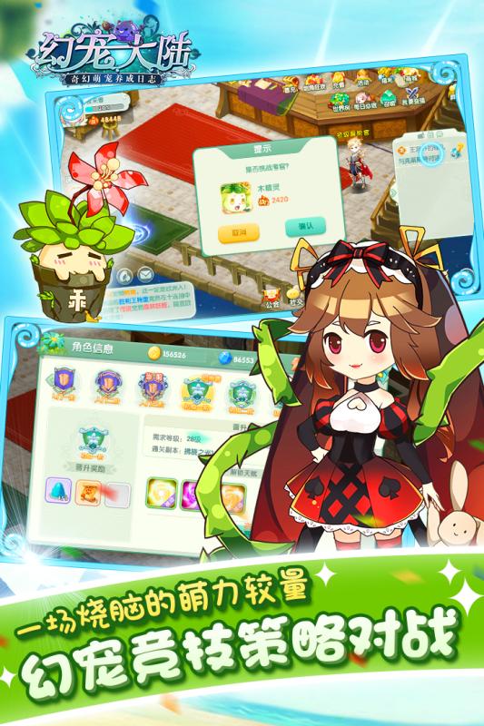 幻宠大陆游戏截图