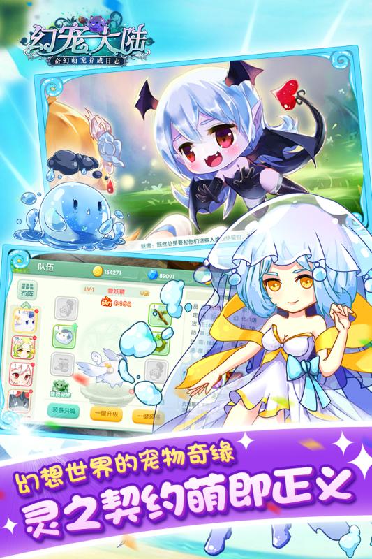 幻宠大陆游戏截图