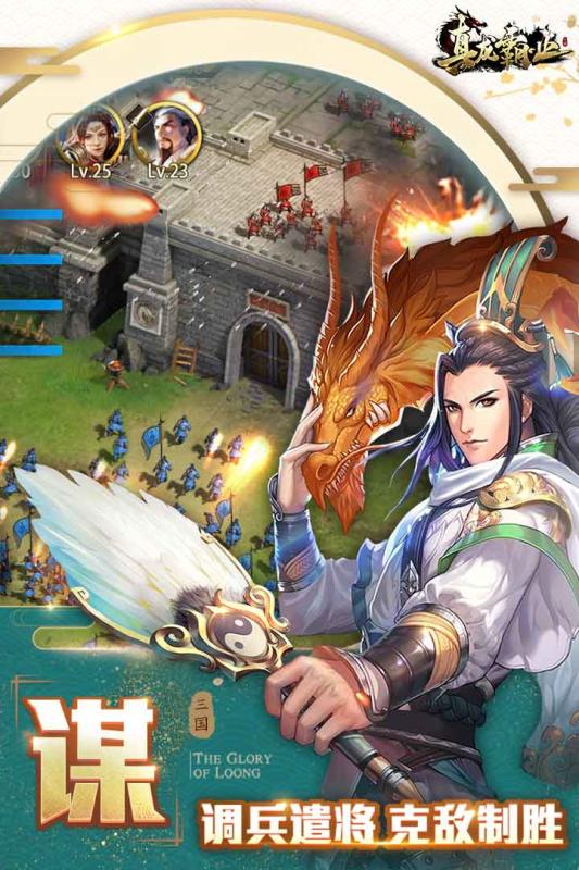 真龙霸业游戏截图