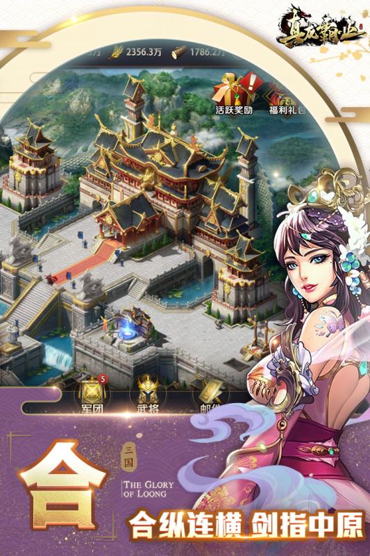 真龙霸业游戏截图