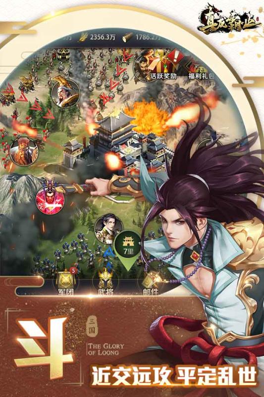 真龙霸业游戏截图