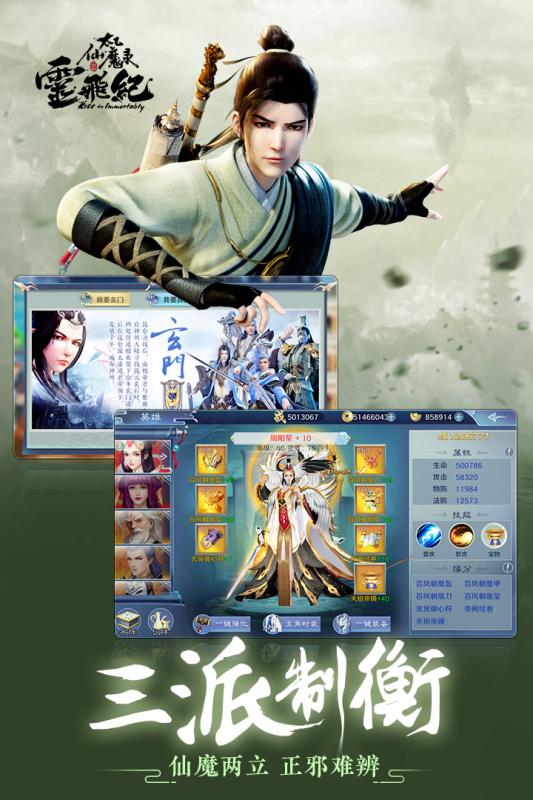 太乙仙魔录之灵飞纪游戏截图