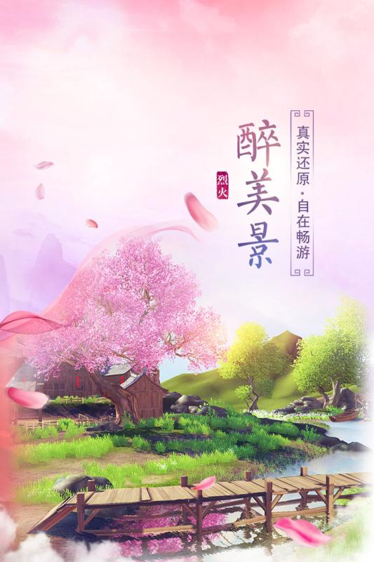 烈火如歌游戏截图