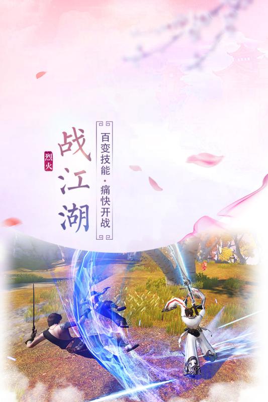 烈火如歌游戏截图