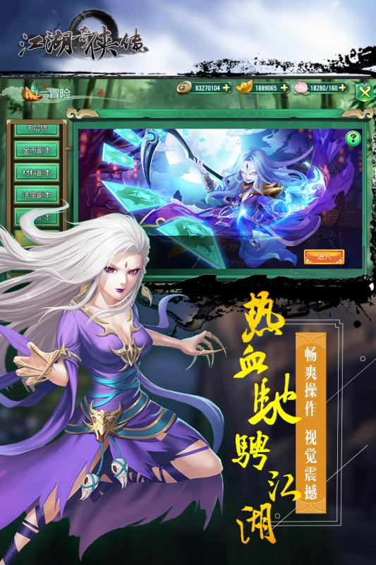 江湖奇侠传游戏截图