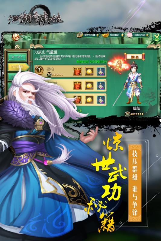 江湖奇侠传游戏截图