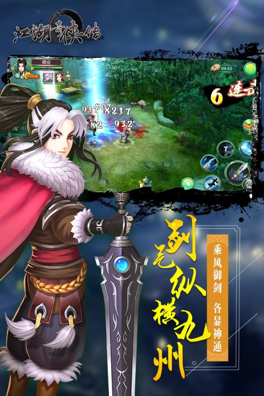 江湖奇侠传游戏截图