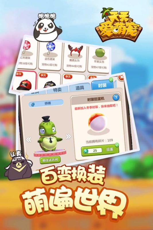 天天爱萌宠游戏截图