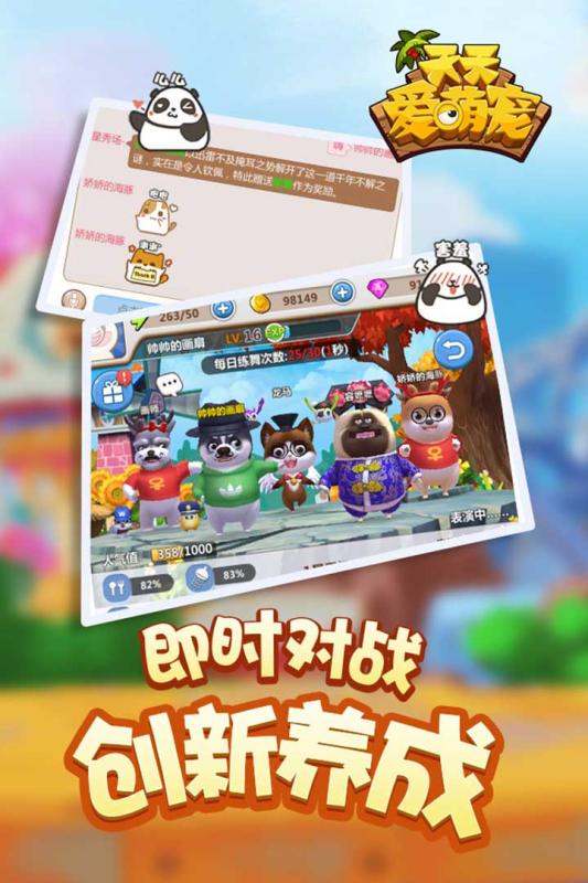 天天爱萌宠游戏截图