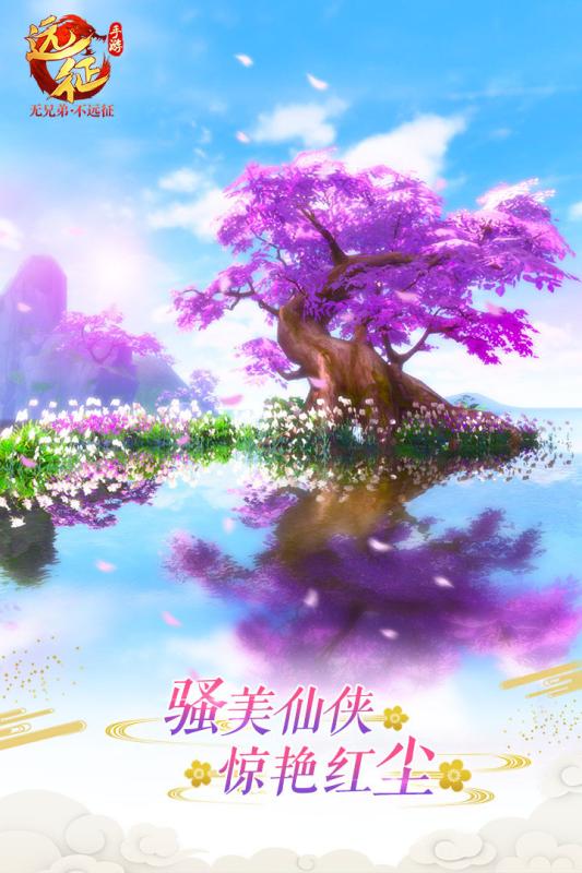 远征手游游戏截图