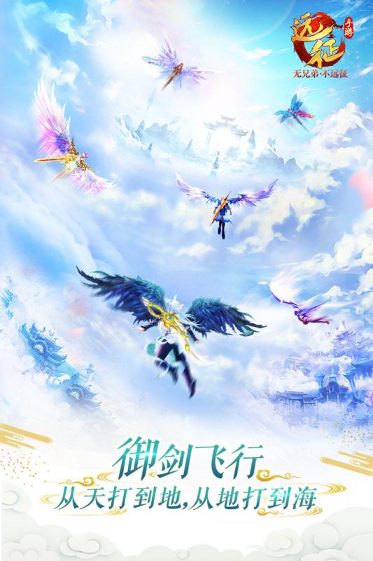 远征手游游戏截图