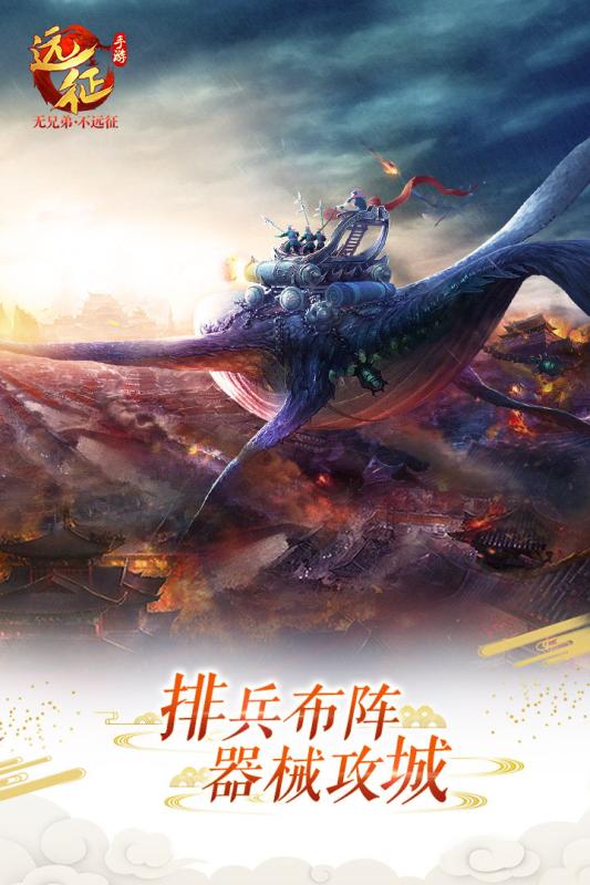 远征手游游戏截图
