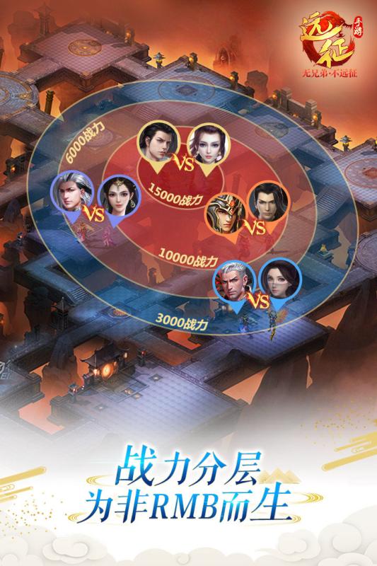 远征手游游戏截图