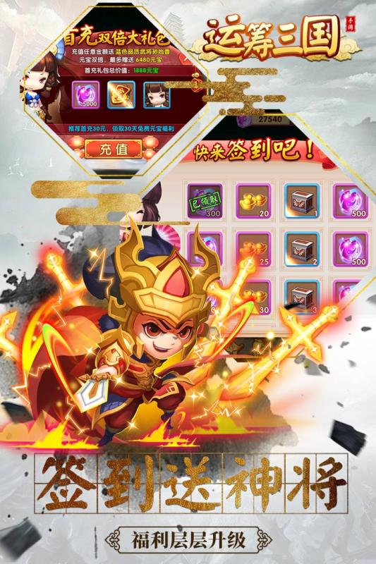 运筹三国游戏截图