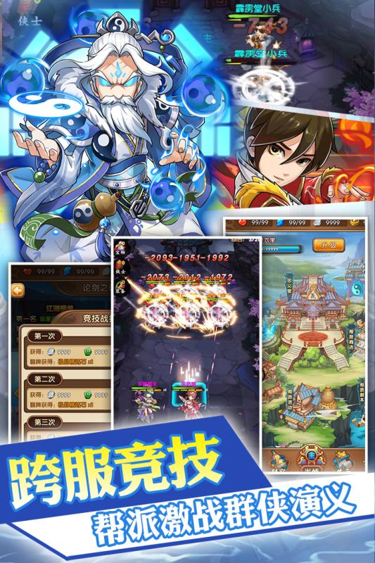 乱煮江湖游戏截图