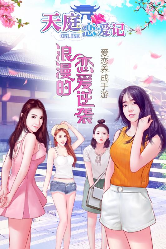 天庭恋爱记游戏截图