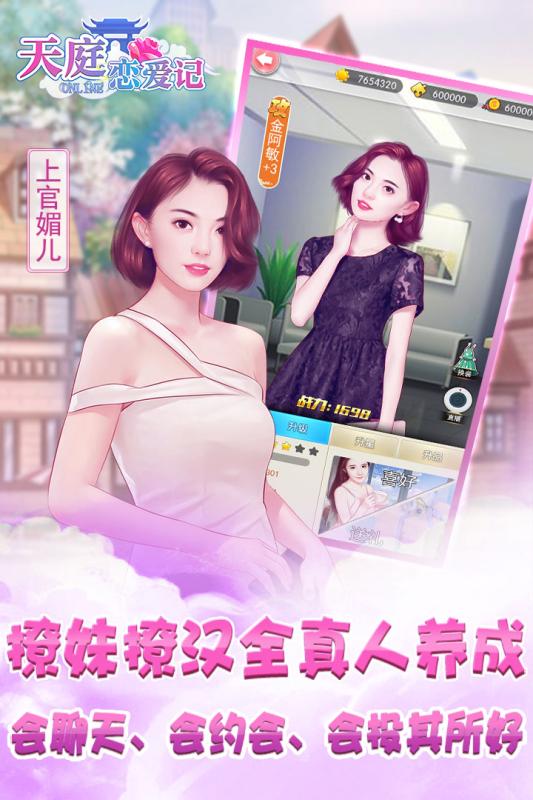天庭恋爱记游戏截图